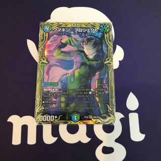 ウマキン☆プロジェクト(20thSPレア仕様)