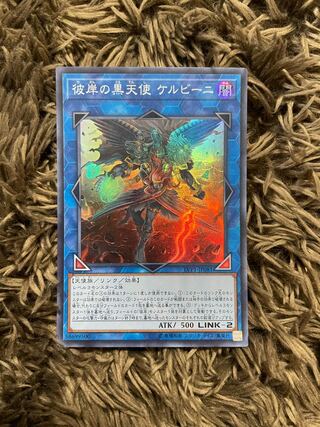 Cherubini, Ebon Angel of the Burning Abyss Super Rare