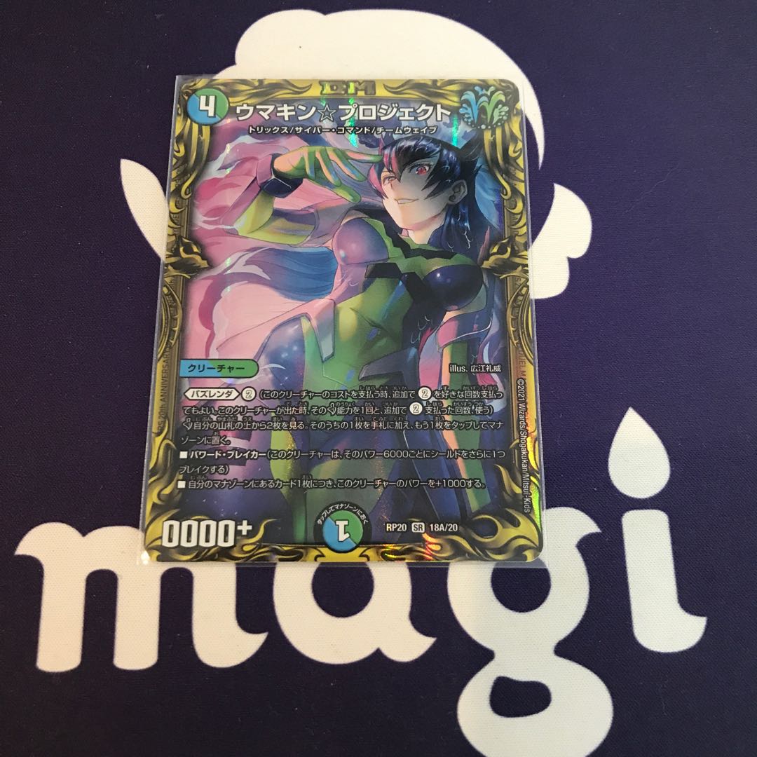 ウマキン☆プロジェクト(20thレア仕様) SR