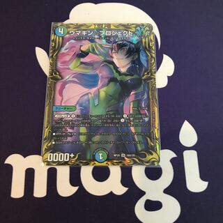 ウマキン☆プロジェクト(20thレア仕様) SR