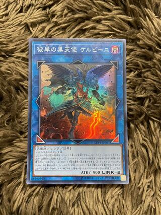 Cherubini, Ebon Angel of the Burning Abyss Super Rare