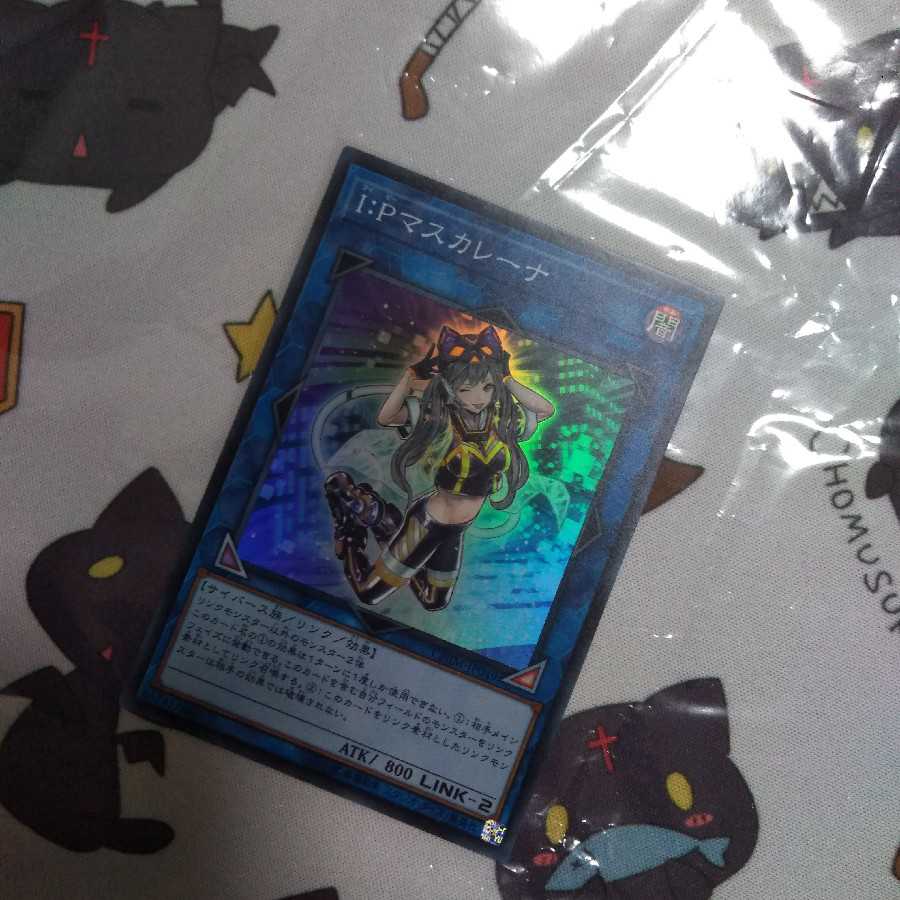 I：Pマスカレーナ