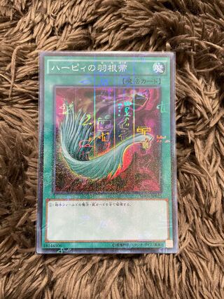 ハーピィの羽根帚 ミレニアムスーパーレア