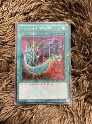 ハーピィの羽根帚 ミレニアムスーパーレア