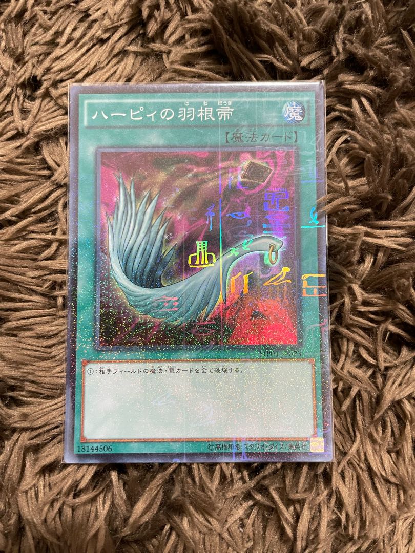 ハーピィの羽根帚 ミレニアムスーパーレア