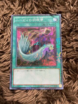 ハーピィの羽根帚 ミレニアムスーパーレア