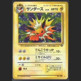 サンダース LV.29【ニアミント】旧裏/管理:MP0166