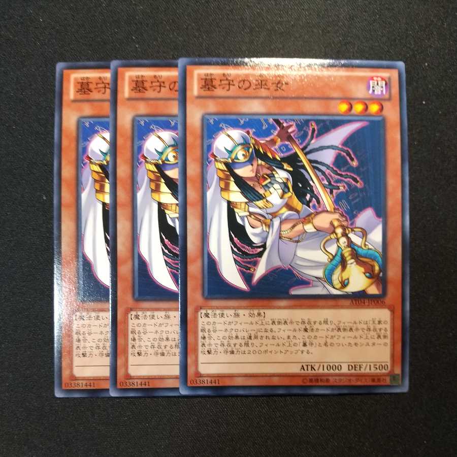 Gravekeeper's Priestess Normal