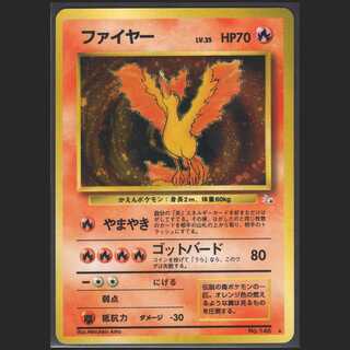 ファイヤー LV.35【エクセレント】旧裏/管理:MP0167