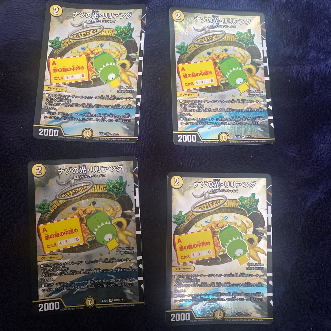 ナゾの光・リリアング