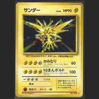 サンダー LV.64【ニアミント】旧裏/管理:MP0169