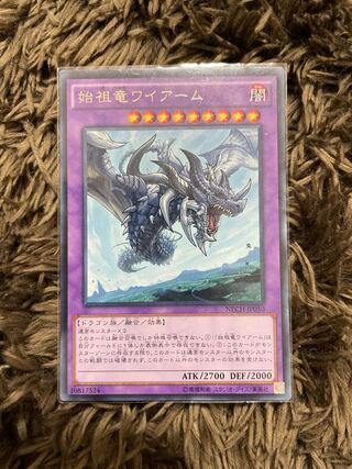 始祖竜ワイアーム レア