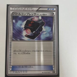 バトルコンプレッサー（フレア団ギア）