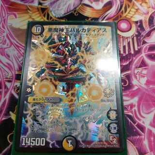 悪魔神王バルカディアス