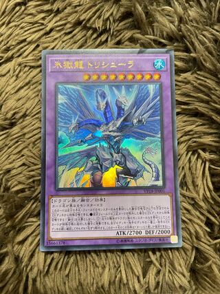 Trishula, the Dragon of Icy Imprisonment Ultra Rare