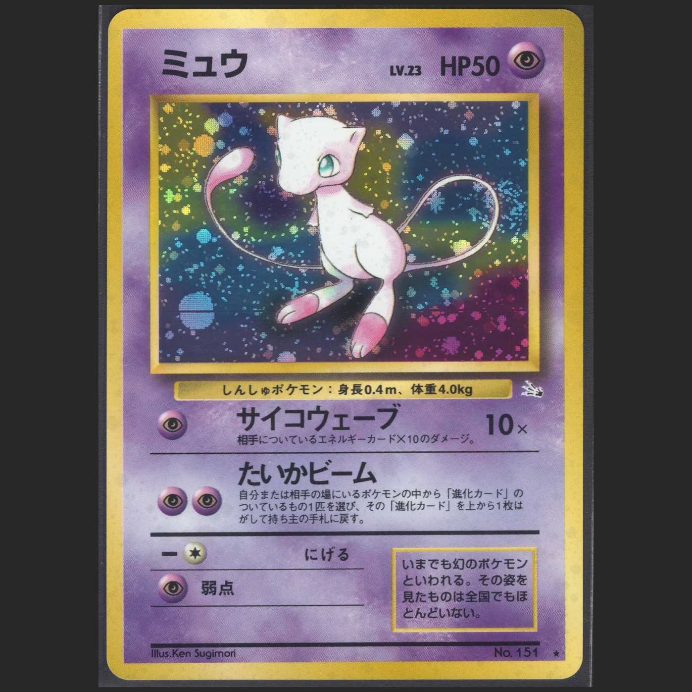 ミュウ LV.23【ニアミント】旧裏/管理:MP0171