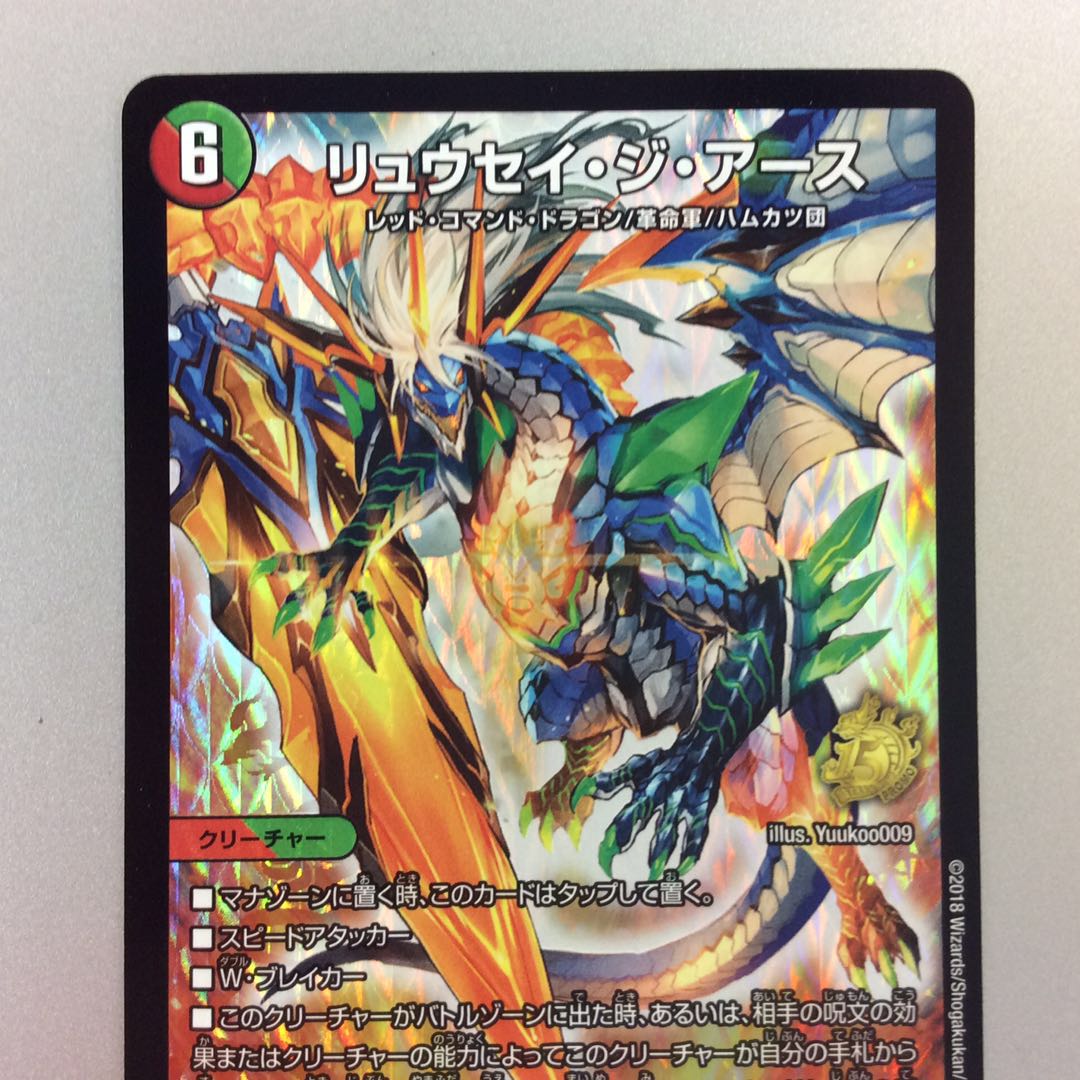 (Beautiful) Ryusei Earth Promo