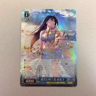 （微キズ）迷宮に咲く花　由美子　SP　サイン