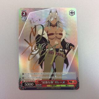 （微キズ）”屈強な体”ギレーヌ　SP　サイン