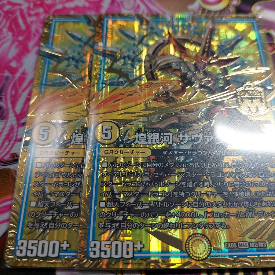 煌銀河 サヴァクティス