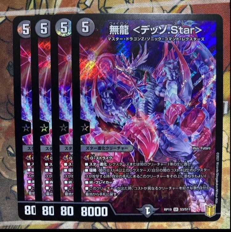 Mu-Ryu <Desso.Star> Set of 4