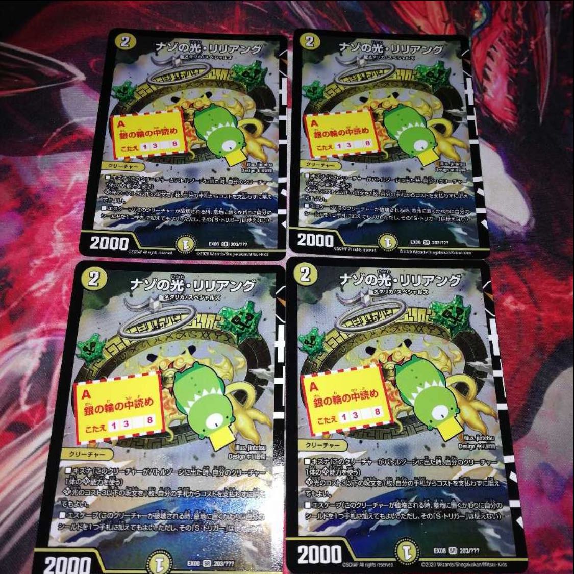 ナゾの光・リリアング SR