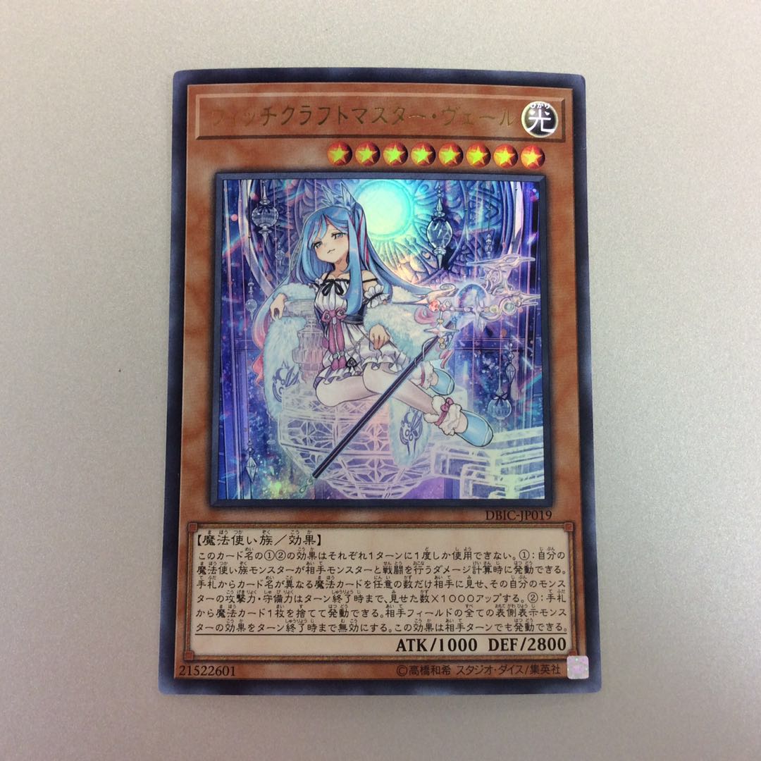 (プレイ用)ウィッチクラフトマスターヴェール ウルトラレア