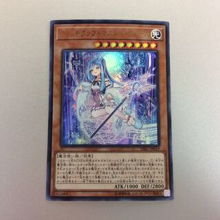 （プレイ用）ウィッチクラフトマスターヴェール　ウルトラレア