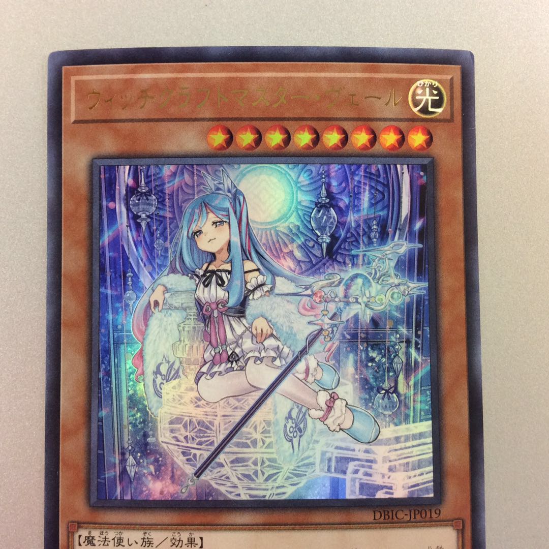 (プレイ用)ウィッチクラフトマスターヴェール ウルトラレア