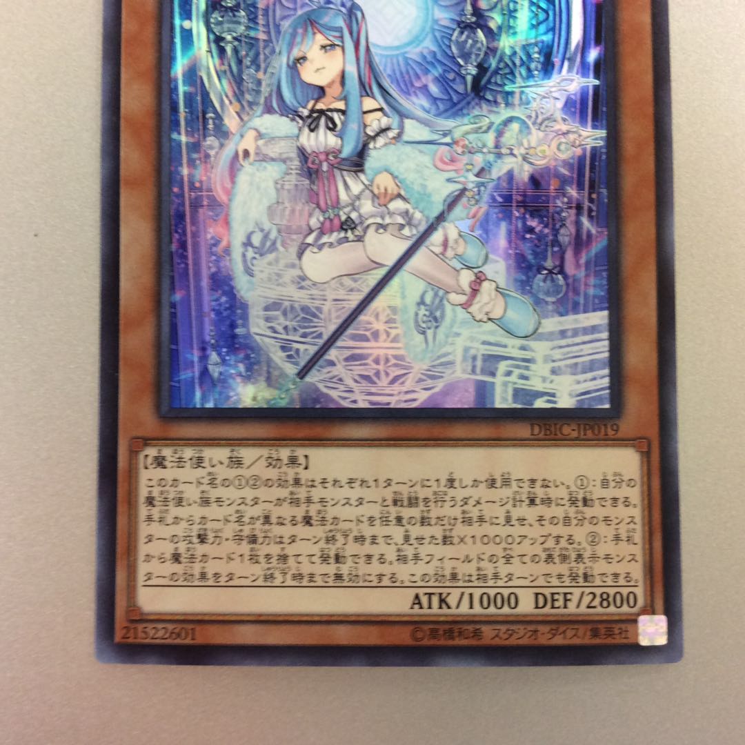 (プレイ用)ウィッチクラフトマスターヴェール ウルトラレア