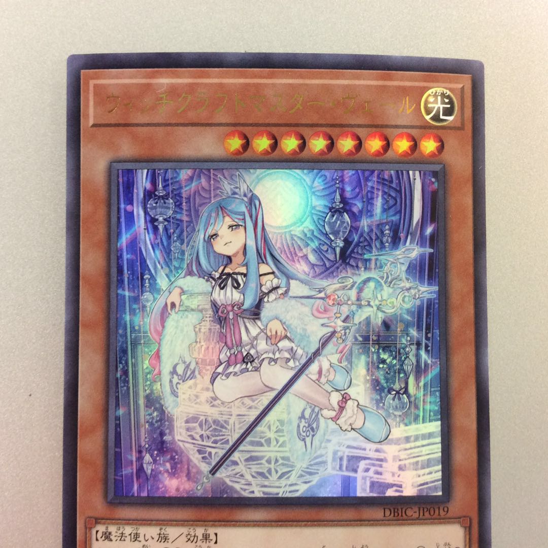(微キズ)ウィッチクラフトマスターヴェール ウルトラレア