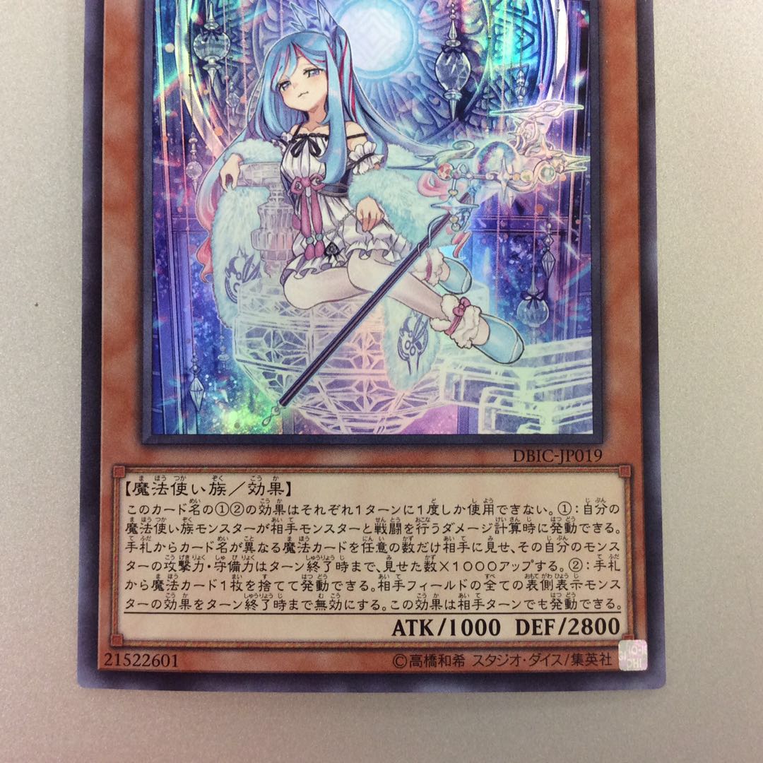 (微キズ)ウィッチクラフトマスターヴェール ウルトラレア