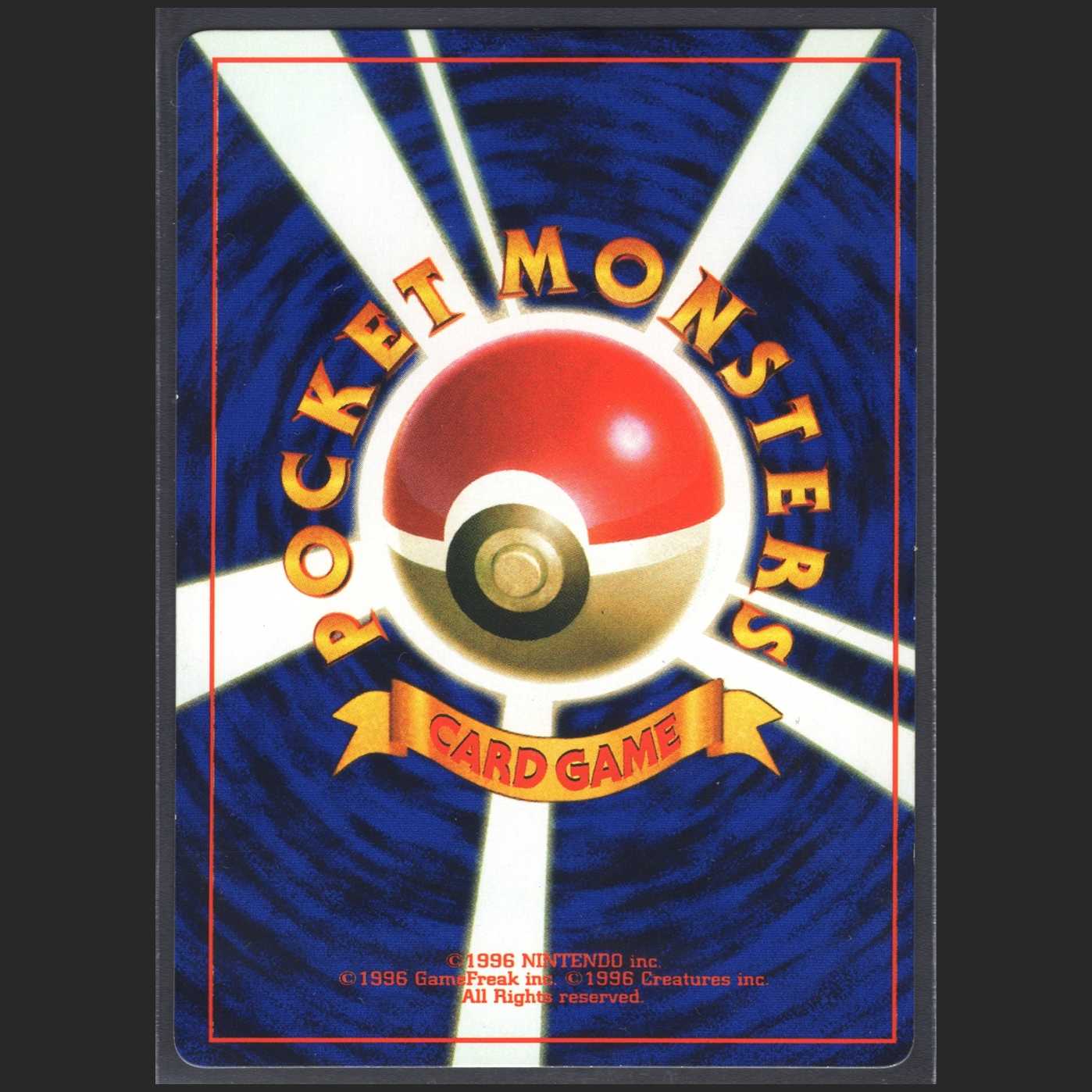 イマクニ?【ニアミント】旧裏/管理:MP0174