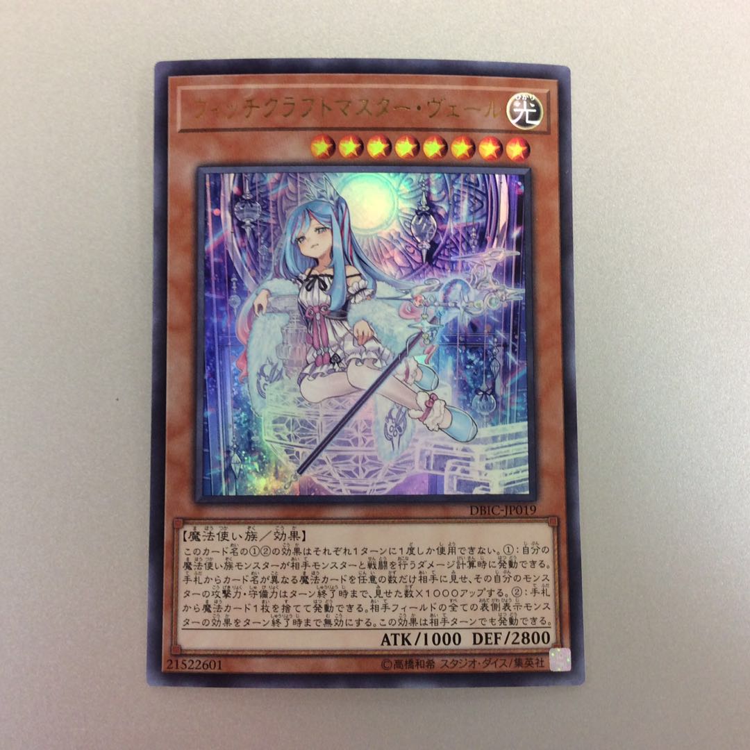 (微キズ)ウィッチクラフトマスターヴェール ウルトラレア