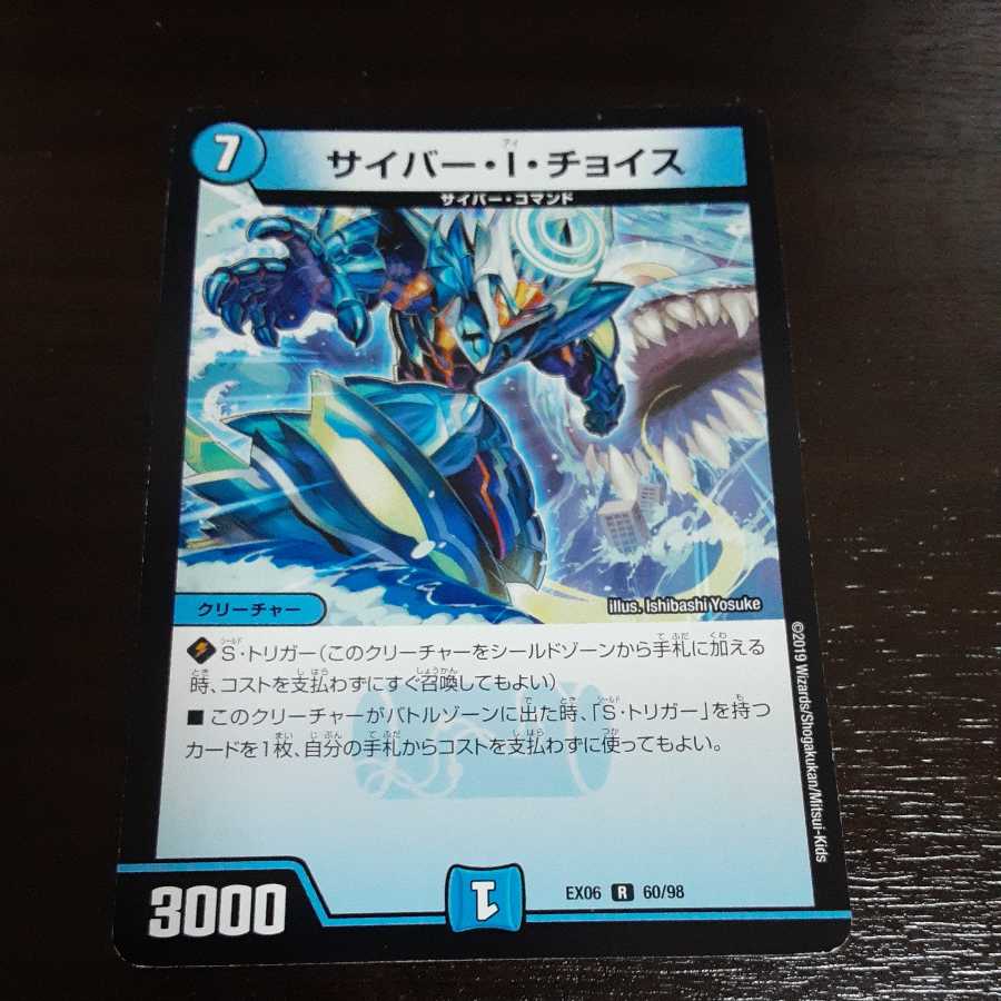 サイバー・I・チョイス