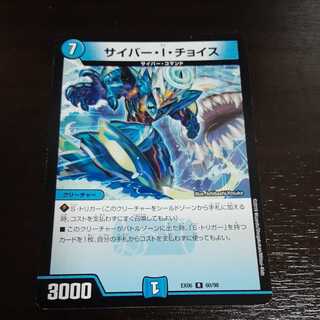 サイバー・I・チョイス