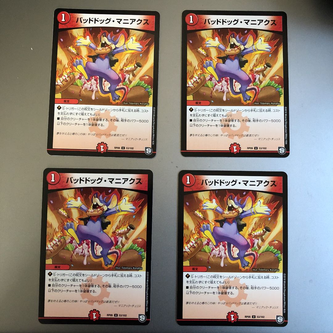 バッドドッグ・マニアクス