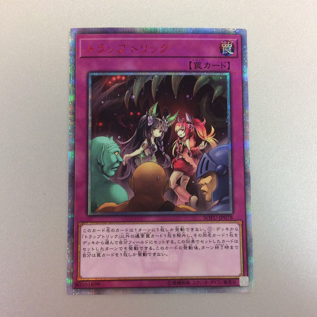 (For Play) Trap Trick 20th Secret Rare