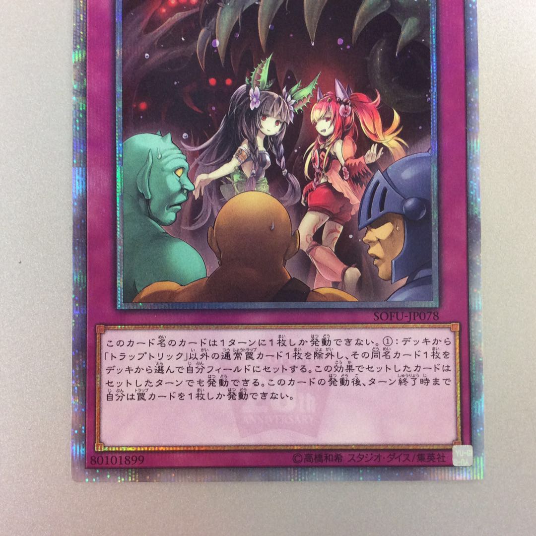 (For Play) Trap Trick 20th Secret Rare