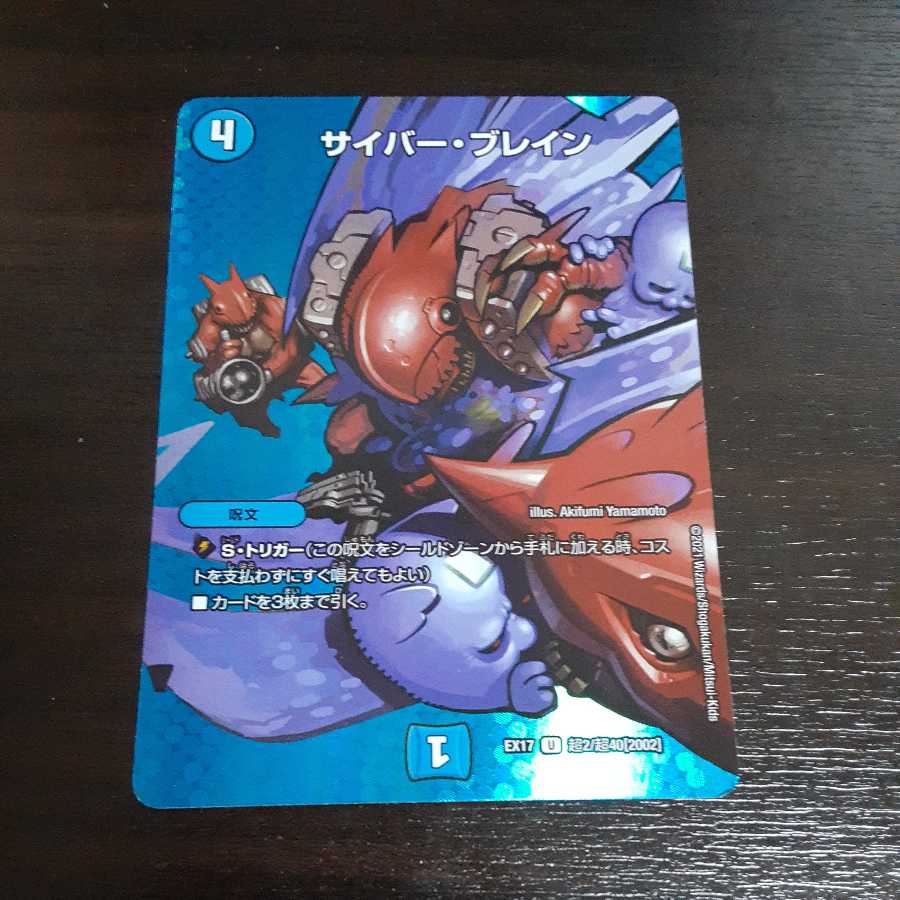 サイバー・ブレイン