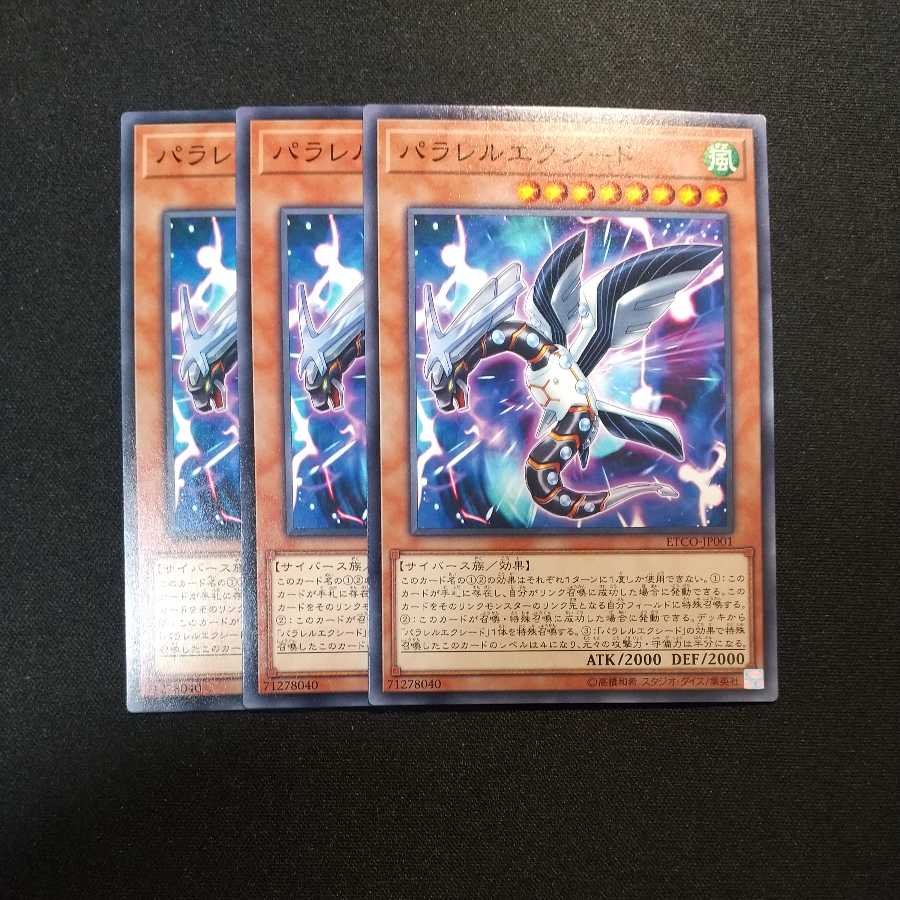 パラレルエクシード ノーマル