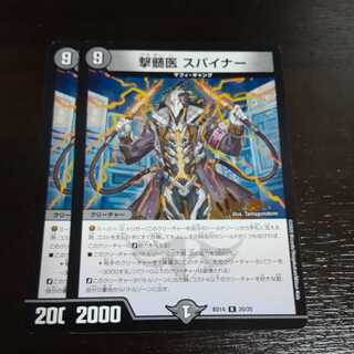 撃髄医 スパイナー