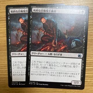 2 Morbid Opportunist