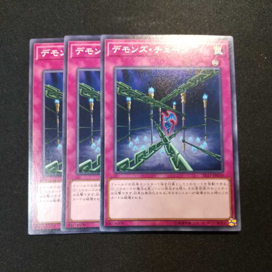 Fiendish Chain Normal