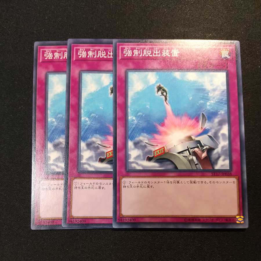 強制脱出装置 ノーマル