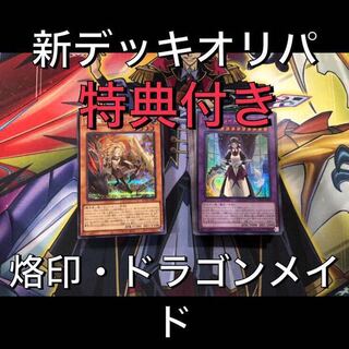 特典付きデッキ 1口分