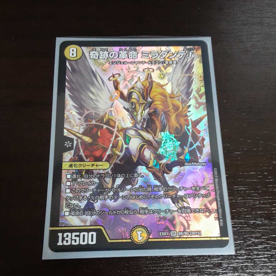 奇跡の革命 ミラダンテf