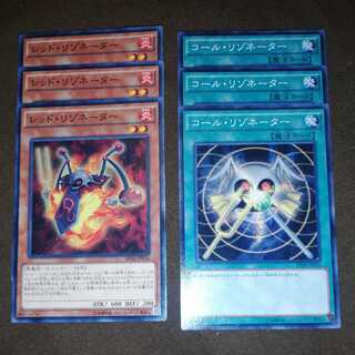 レッド・リゾネーター　コール・リゾネーター