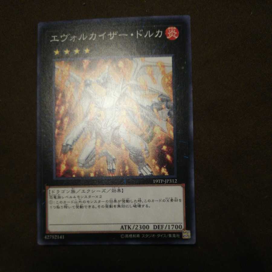 エヴォルカイザー・ドルカ