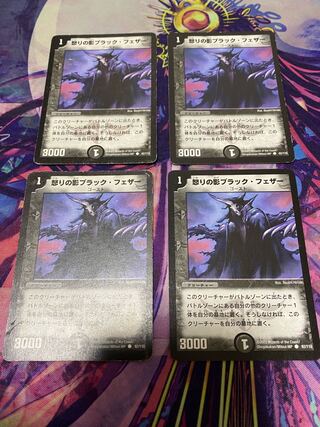 怒りの影ブラック・フェザー